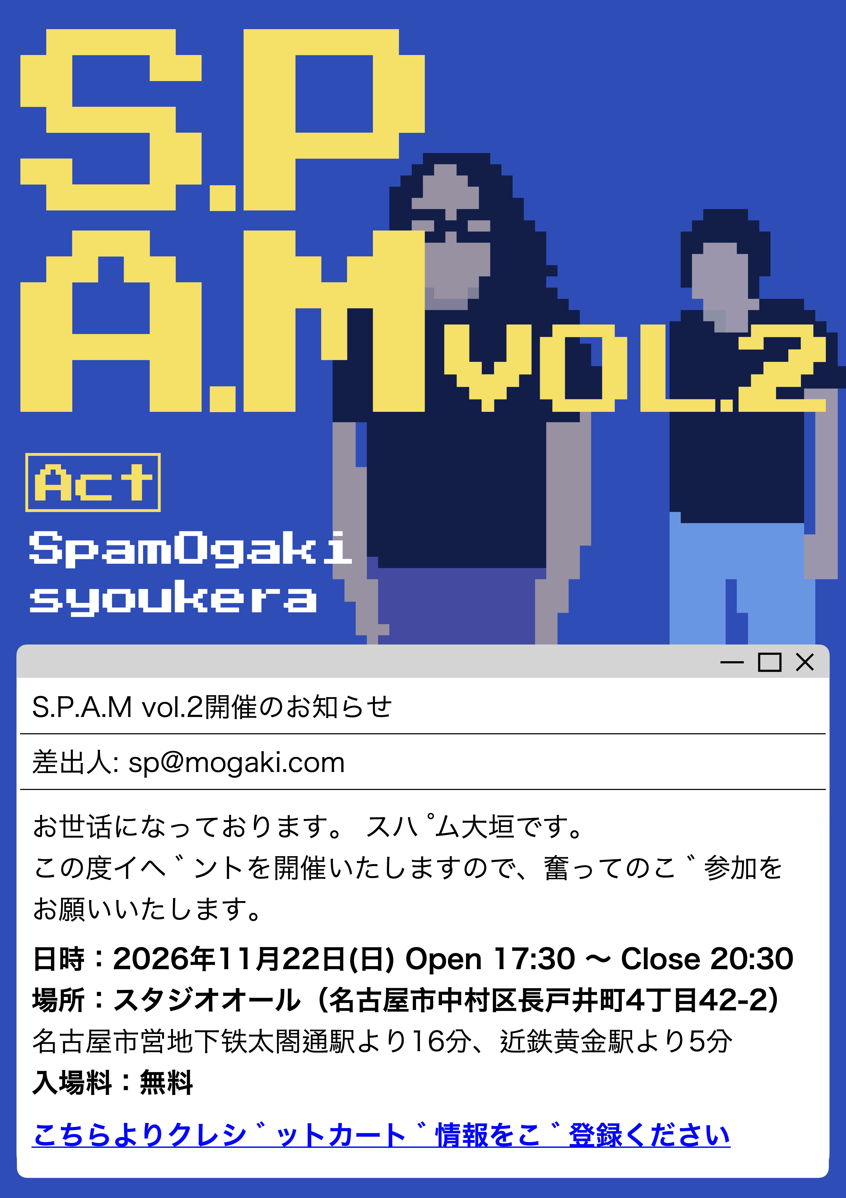 S.P.A.M vol.2 告知ポスター